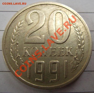 20к 1991г (М) Ф-176 До 27.12.2011г - 91.2.JPG