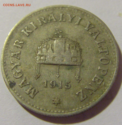 10 филлеров 1915 Венгрия №1 29.08.23 22:00 М - CIMG6725.JPG