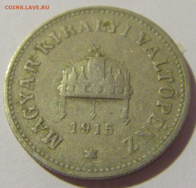 10 филлеров 1915 Венгрия №2 29.08.23 22:00 М - CIMG6729.JPG