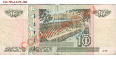 10 рублей мод 2004 красивый номер  до 30.12.2011 21-00 мск - бона 10 (2)