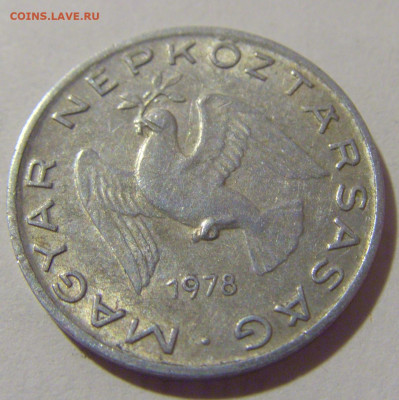 10 филлеров 1978 Венгрия №1 29.08.23 22:00 М - CIMG6757.JPG