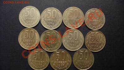 50 копеек, 11 шт. 1969-1988гг. до 28.12.11г. 22-00 мск - P1040322.JPG