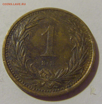 1 филлер 1894 Венгрия №1 29.08.23 22:00 М - CIMG6807.JPG