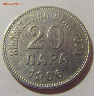 20 пара 1906 Черногория №1 29.08.23 22:00 М - CIMG6811.JPG