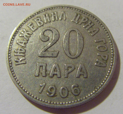 20 пара 1906 Черногория №2 29.08.23 22:00 М - CIMG6815.JPG
