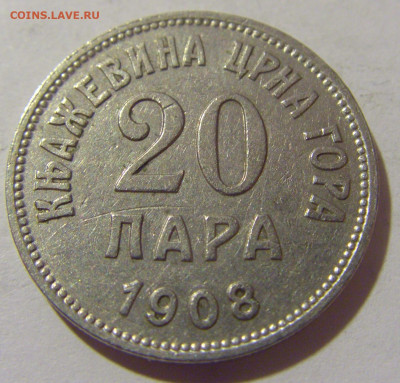 20 пара 1908 Черногория №1 29.08.23 22:00 М - CIMG6819.JPG