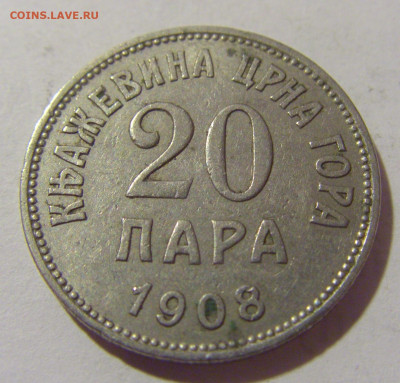 20 пара 1908 Черногория №2 29.08.23 22:00 М - CIMG6823.JPG