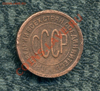 полкопейки 1928 года - img661