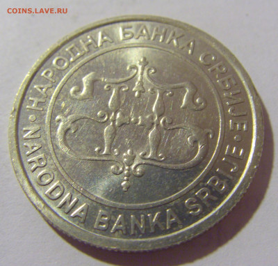 20 динар 2003 Сербия №1 29.08.23 22:00 М - CIMG6892.JPG