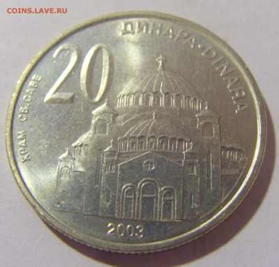 20 динар 2003 Сербия №1 29.08.23 22:00 М - CIMG6891.JPG