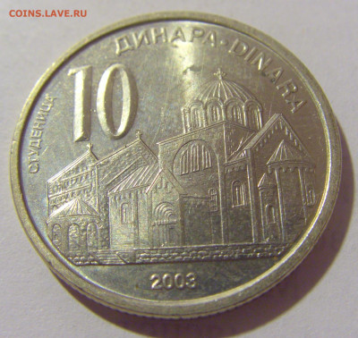 10 динар 2003 Сербия №1 29.08.23 22:00 М - CIMG6899.JPG