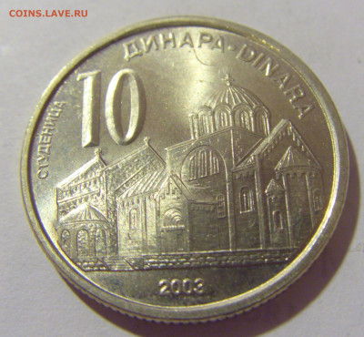 10 динар 2003 Сербия №2 29.08.23 22:00 М - CIMG6903.JPG