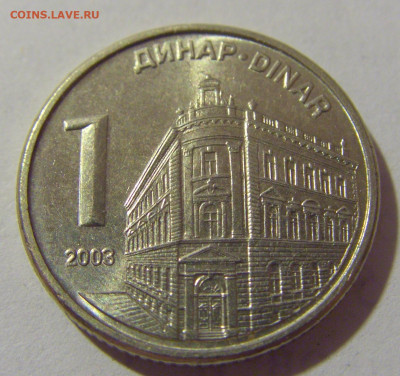 1 динар 2003 Сербия №1 29.08.23 22:00 М - CIMG6923.JPG