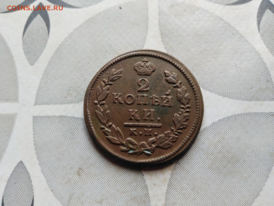 2 копейки 1816 КМ АМ до 27.08.2023 - 1816