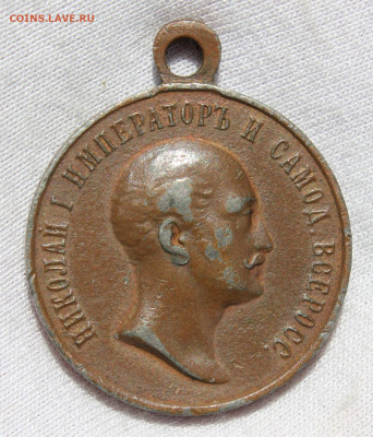 Медаль памяти Николая I (1825-1855) - IMG_4744.JPG
