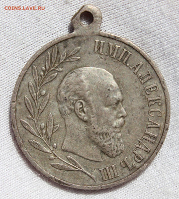Медаль в память правления Александра 3 (1881-1894) - IMG_4640.JPG