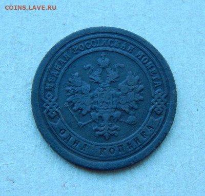 1 копейка 1895г+1 копейка 1897г. - DSCN8374.JPG