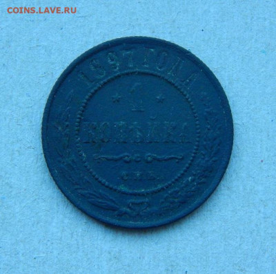 1 копейка 1895г+1 копейка 1897г. - DSCN8176.JPG