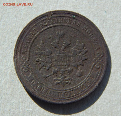 1 копейка 1904г+1 копейка 1905г. - DSCN8259.JPG