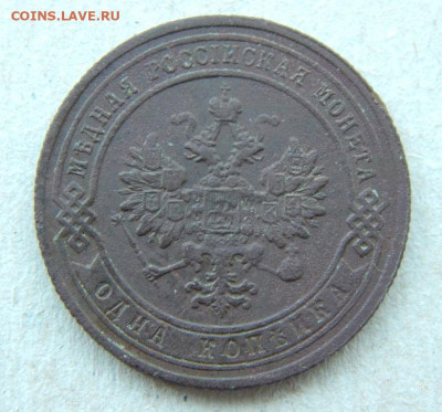 1 копейка 1904г+1 копейка 1905г. - DSCN8201.JPG