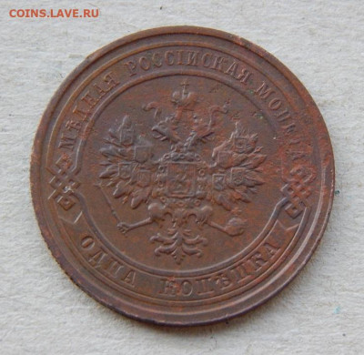 2 копейки 1912г+1 копейка 1914г,+1 копейка 1915г. - DSCN8897.JPG