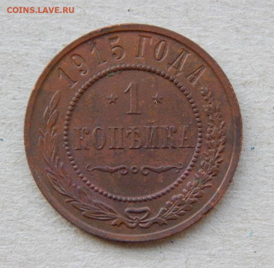 2 копейки 1912г+1 копейка 1914г,+1 копейка 1915г. - DSCN8889.JPG
