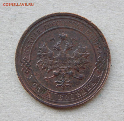 2 копейки 1912г+1 копейка 1914г,+1 копейка 1915г. - DSCN8883.JPG