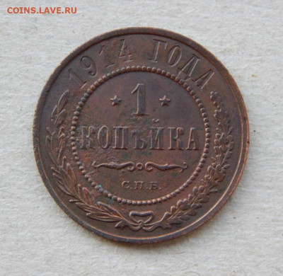 2 копейки 1912г+1 копейка 1914г,+1 копейка 1915г. - DSCN8876.JPG