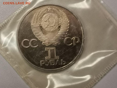 1 рубль 1982 60лет СССР (стародел) пруф запайка, до 30.08 - С Лучи-2