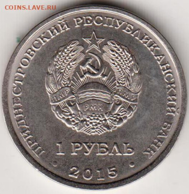 1 рубль 2015 г. Год обезьяны до 30.08.23 г. в 23.00 - 035