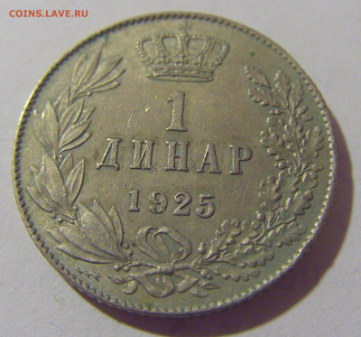 1 динар 1925 Сербия №1 29.08.23 22:00 М - CIMG6959.JPG