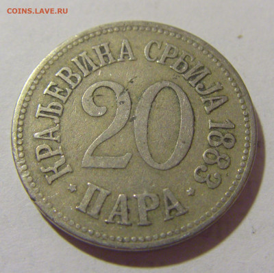 20 пара 1883 Сербия №1 29.08.23 22:00 М - CIMG6975.JPG