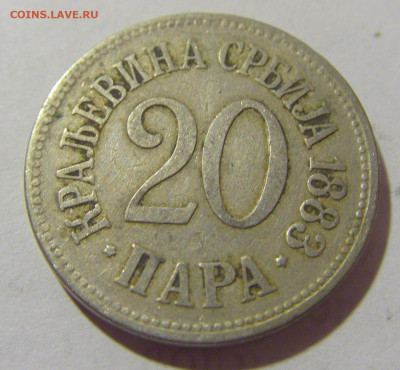 20 пара 1883 Сербия №2 29.08.23 22:00 М - CIMG6979.JPG