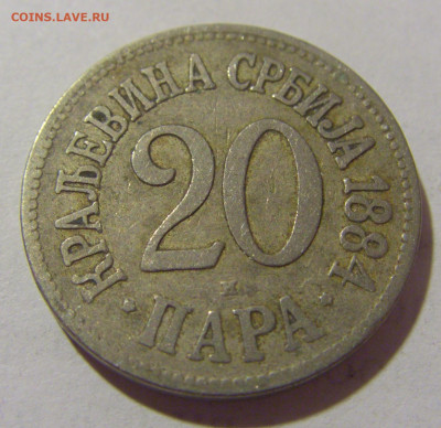 20 пара 1884 Сербия №1 29.08.23 22:00 М - CIMG6983.JPG