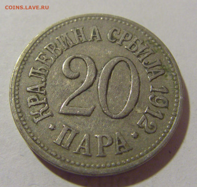 20 пара 1912 Сербия №1 29.08.23 22:00 М - CIMG6991.JPG
