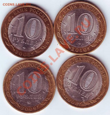 10 руб Юбил. 4 шт. -2 до 01.01.12г. в 19.00 - IMAGE0026.JPG