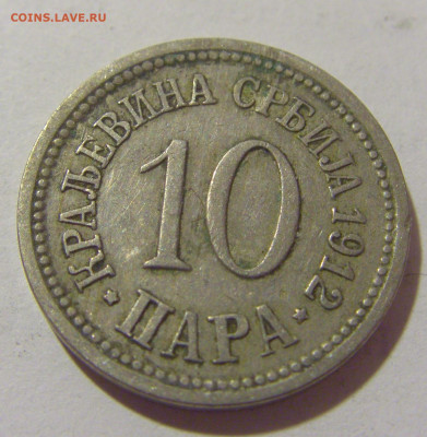 10 пара 1912 Сербия №2 29.08.23 22:00 М - CIMG7003.JPG