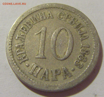 10 пара 1883 Сербия №1 29.08.23 22:00 М - CIMG7007.JPG