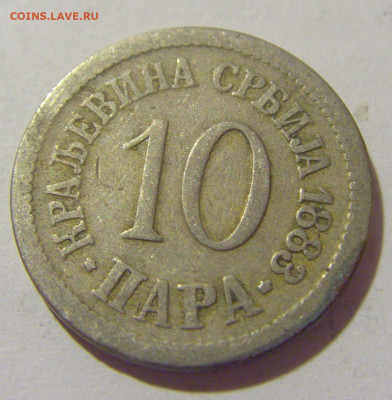 10 пара 1883 Сербия №2 29.08.23 22:00 М - CIMG7011.JPG