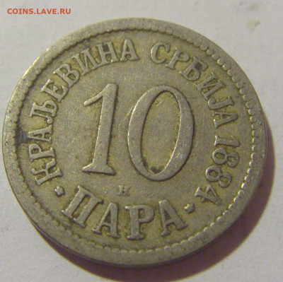 10 пара 1884 Сербия №1 29.08.23 22:00 М - CIMG7015.JPG