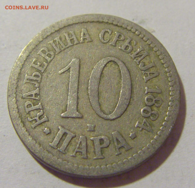 10 пара 1884 Сербия №2 29.08.23 22:00 М - CIMG7019.JPG