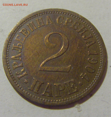 2 пара 1904 Сербия №1 29.08.23 22:00 М - CIMG7035.JPG