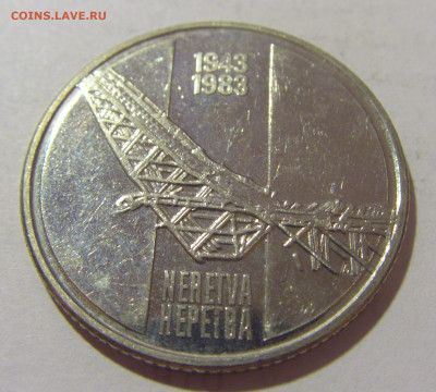 10 динар 1983 Неретва Югославия №1 29.08.23 22:00 М - CIMG7049.JPG
