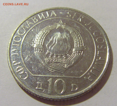 10 динар 1983 Неретва Югославия №1 29.08.23 22:00 М - CIMG7047.JPG