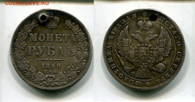 Рубль 1846г. С монисто.До 29.08. в 22-00 мск. - img353