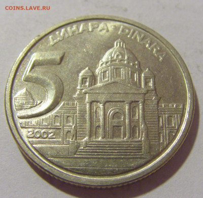 5 динар 2002 Югославия №1 29.08.23 22:00 М - CIMG7067.JPG