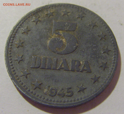 5 динар 1945 Югославия №2 29.08.23 22:00 М - CIMG7075.JPG