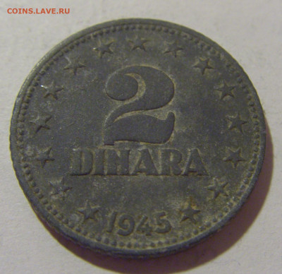 2 динара 1945 Югославия №1 29.08.23 22:00 М - CIMG7079.JPG