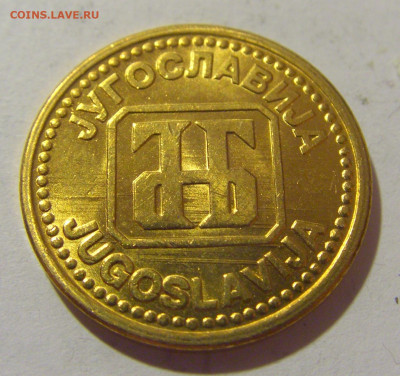 2 динара 1992 Югославия №1 29.08.23 22:00 М - CIMG7089.JPG