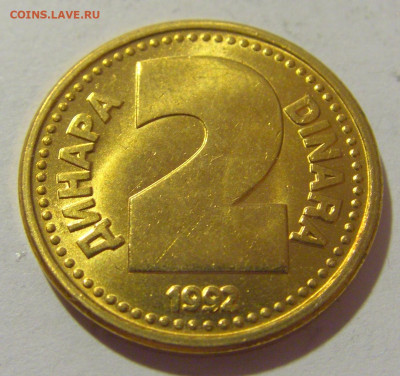 2 динара 1992 Югославия №1 29.08.23 22:00 М - CIMG7087.JPG